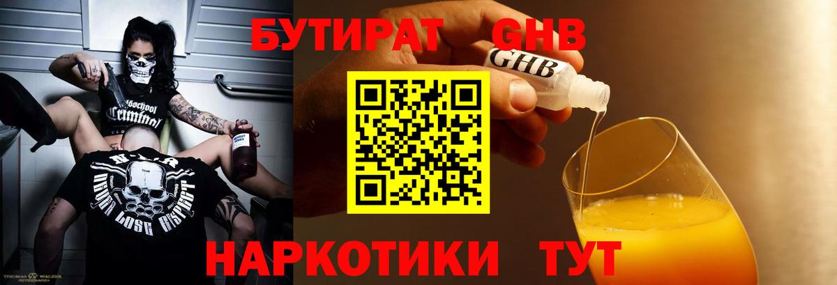 Бутират  БУТИРАТ буратино  Вход с VPN  Ликино-Дулёво 