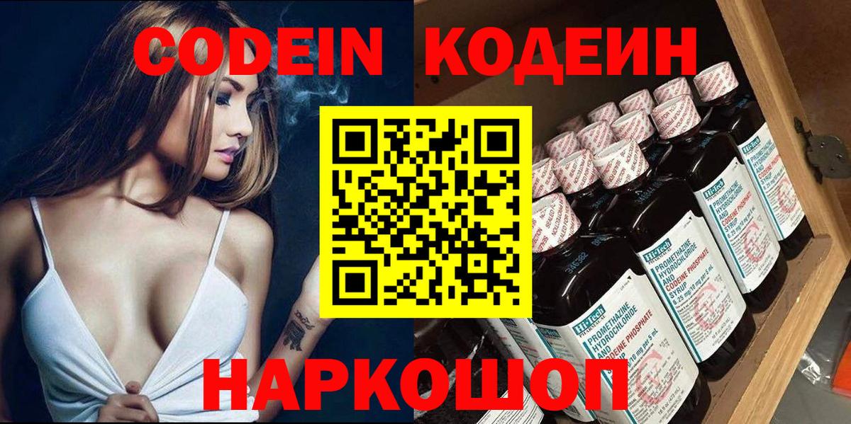 Кодеиновый сироп Lean Purple Drank  Вход с VPN  Ликино-Дулёво  Кодеин напиток Lean (лин) 
