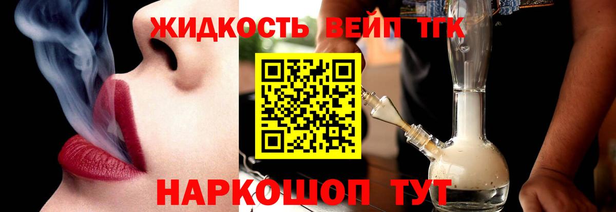 Дистиллят ТГК концентрат  ТГК концентрат  Вход с VPN  Ликино-Дулёво 